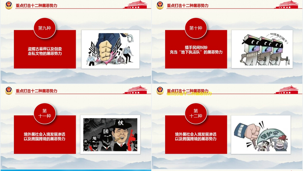 扫黑除恶教育课PPT党课 扫黑除恶教育课PPT党课