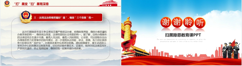 扫黑除恶教育课PPT党课 扫黑除恶教育课PPT党课