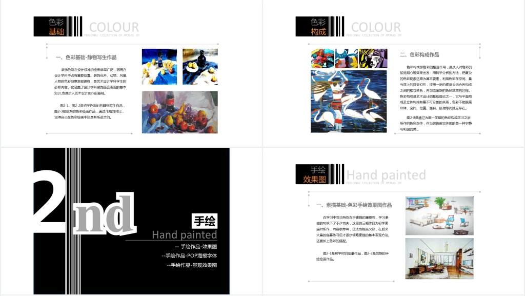 视觉设计师作品集展示PPT模板 视觉设计师作品集展示PPT模板