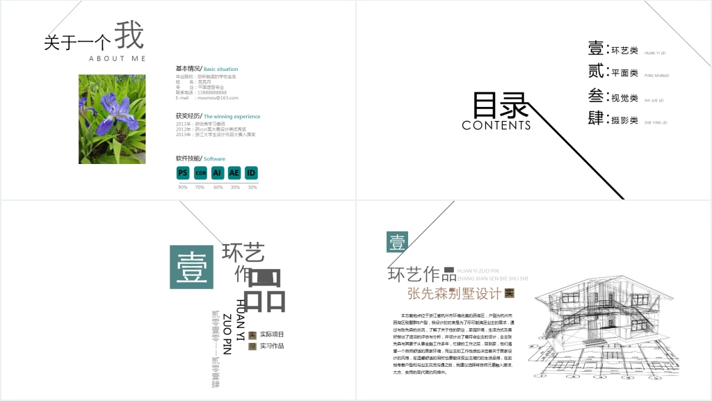 个人简历作品集PPT 个人简历作品集PPT