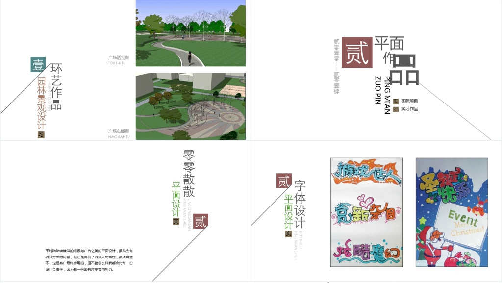 个人简历作品集PPT 个人简历作品集PPT