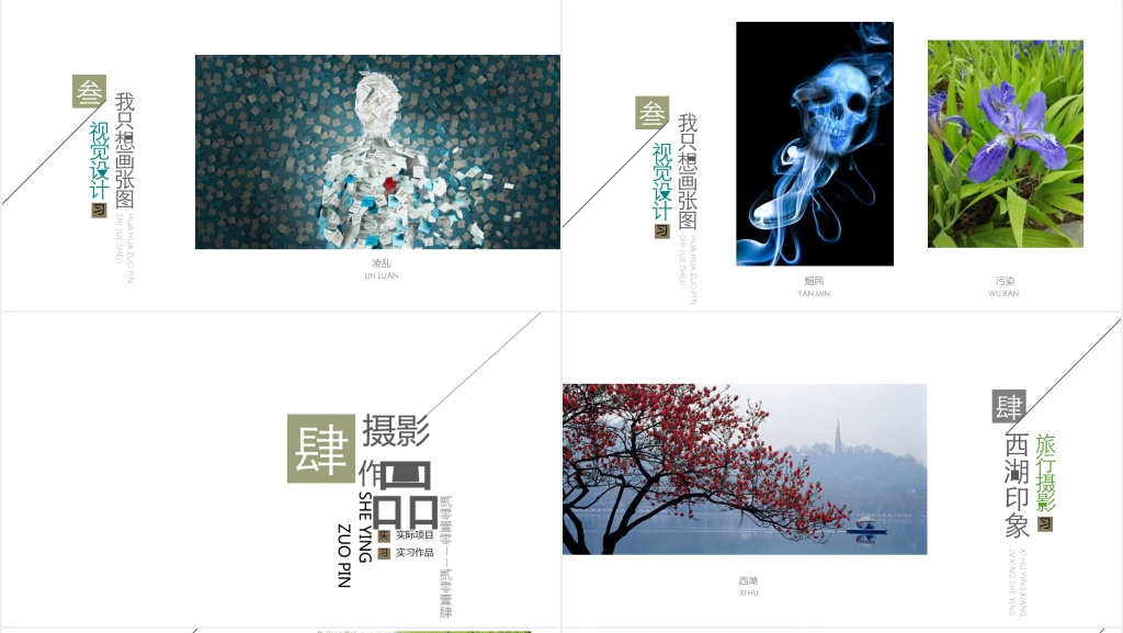 个人简历作品集PPT 个人简历作品集PPT