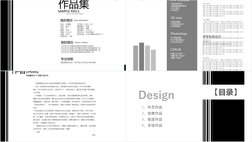 室内设计个人作品集制作PPT模板