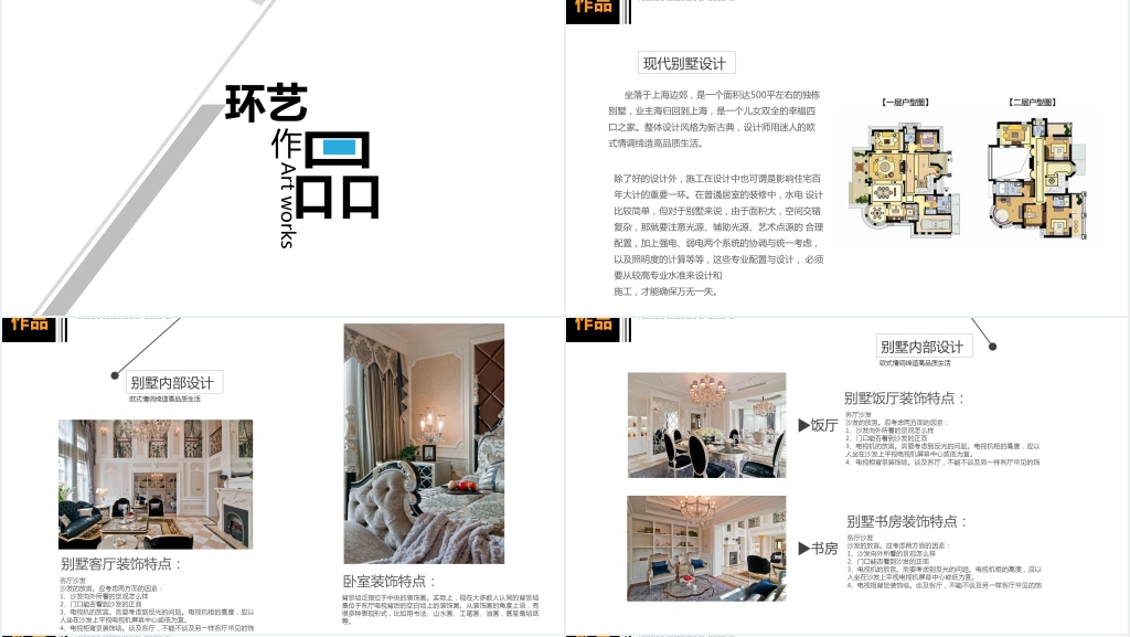 室内设计个人作品集制作PPT模板
