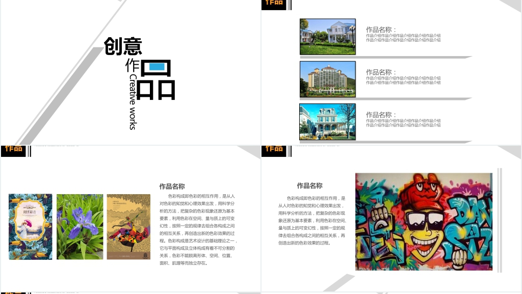 室内设计个人作品集制作PPT模板