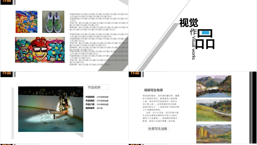 室内设计个人作品集制作PPT模板