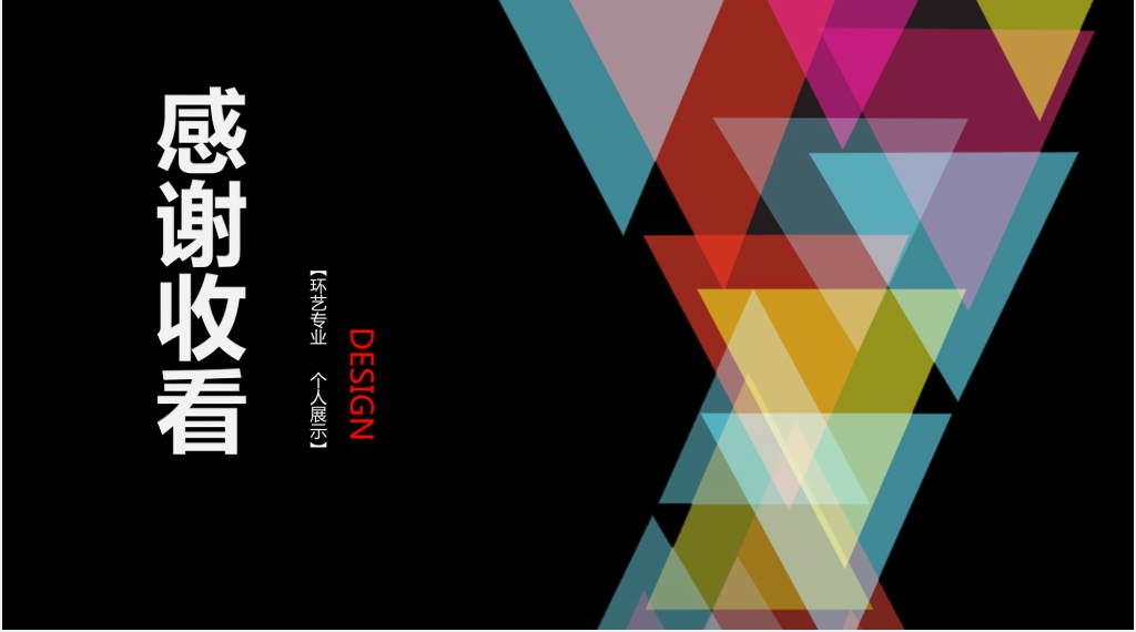 室内设计个人作品集制作PPT模板