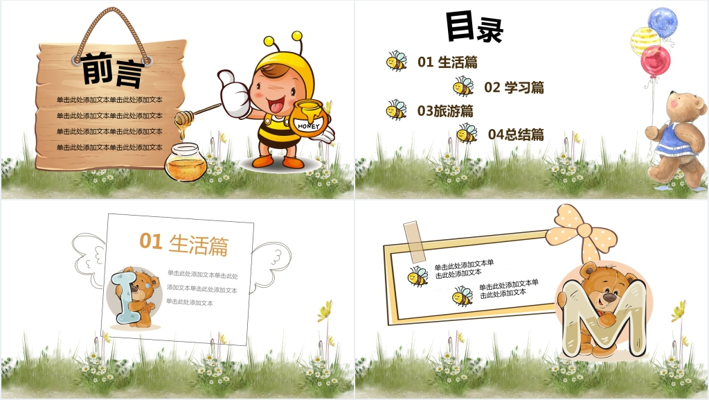 记录我的假期日常生活PPT