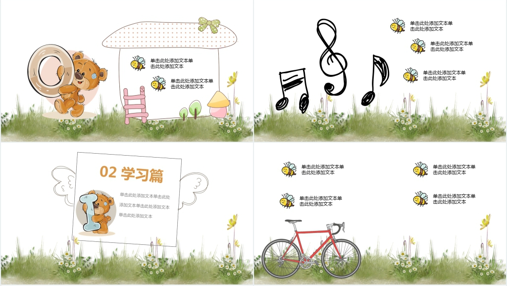 记录我的假期日常生活PPT