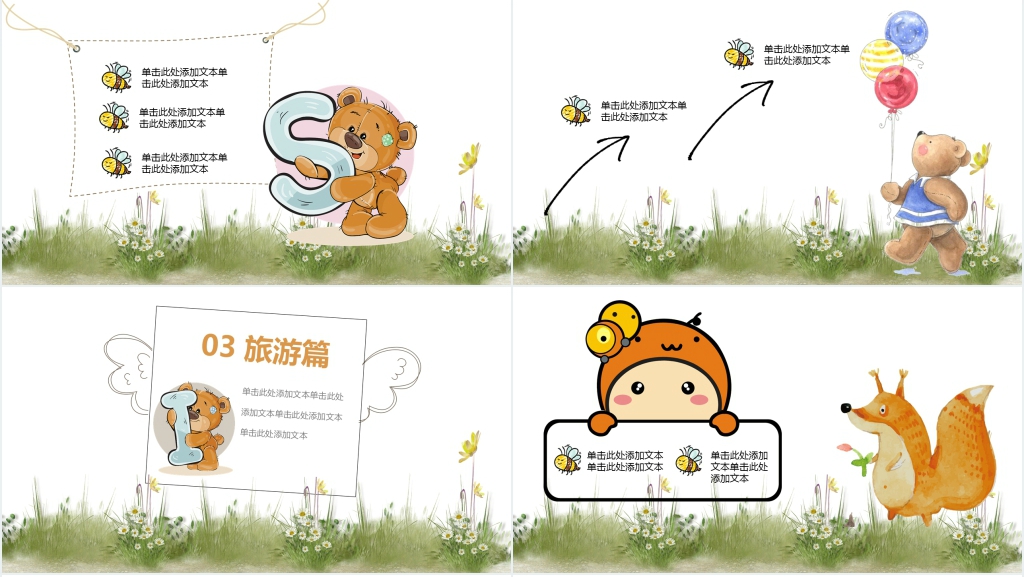 记录我的假期日常生活PPT