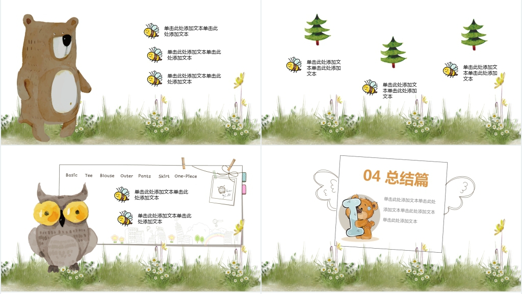 记录我的假期日常生活PPT