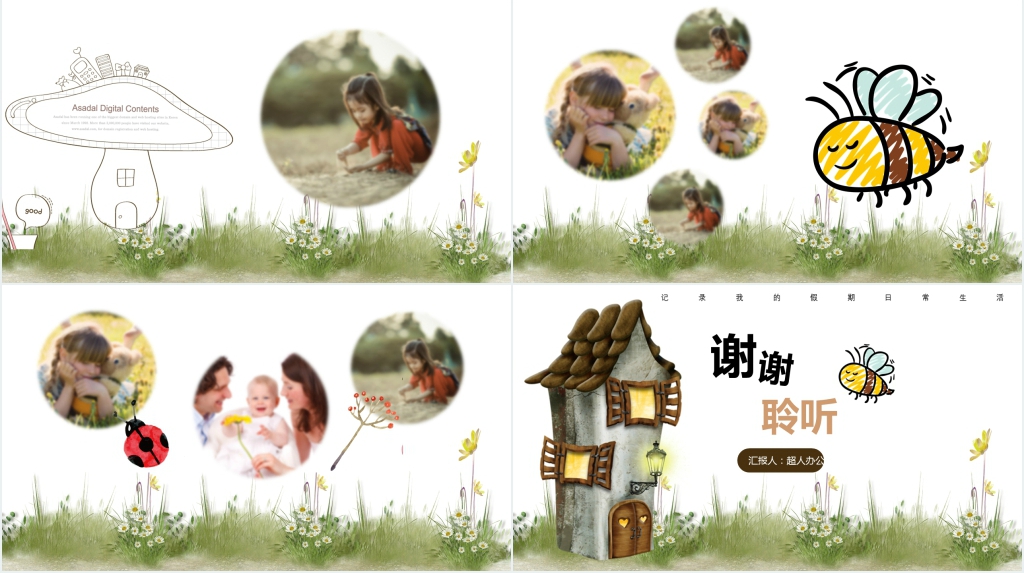 记录我的假期日常生活PPT