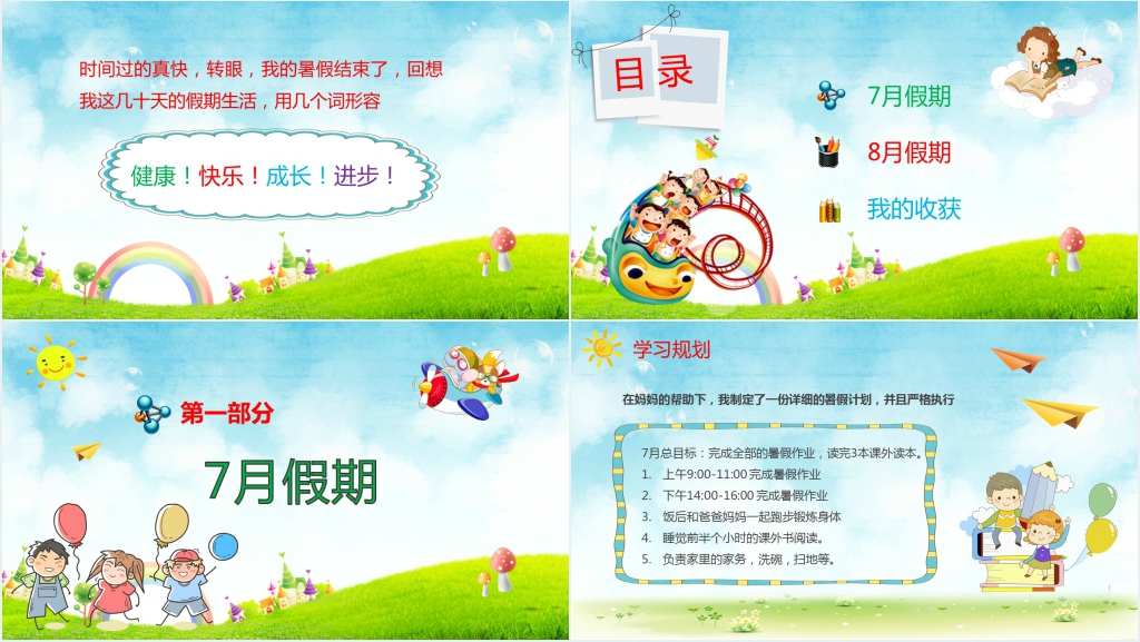 一年级我的暑假我做主主题班会PPT模板 一年级我的暑假我做主主题班会PPT模板