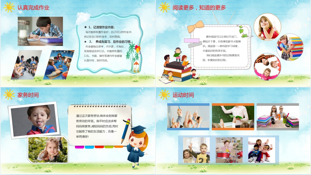 一年级我的暑假我做主主题班会PPT模板 一年级我的暑假我做主主题班会PPT模板