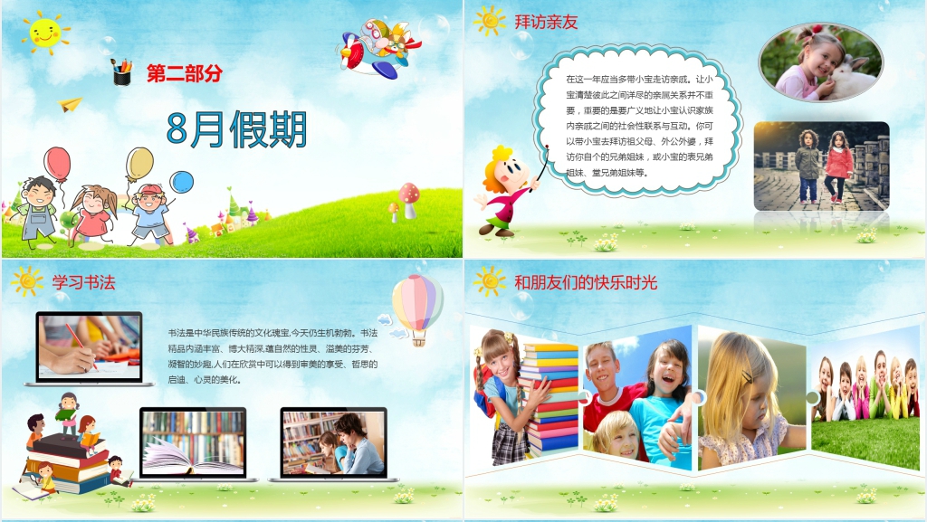 一年级我的暑假我做主主题班会PPT模板 一年级我的暑假我做主主题班会PPT模板