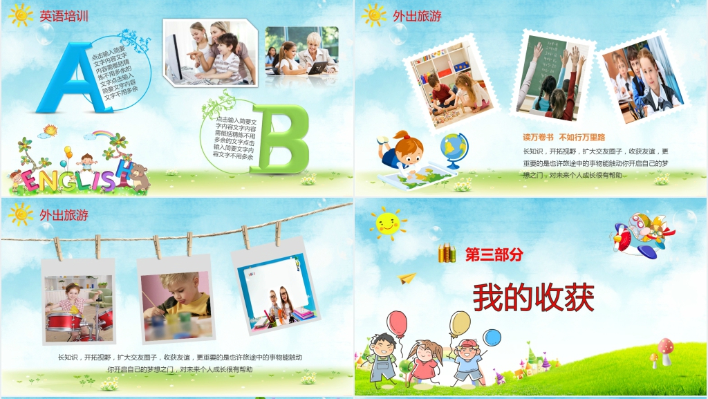 一年级我的暑假我做主主题班会PPT模板 一年级我的暑假我做主主题班会PPT模板