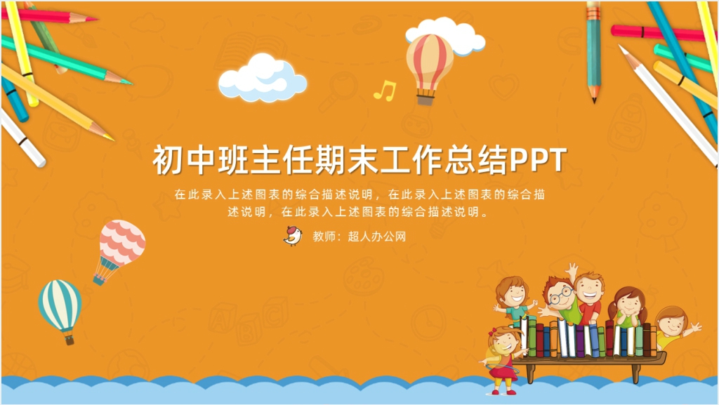 初中班主任任期个人工作总结PPT模板截图