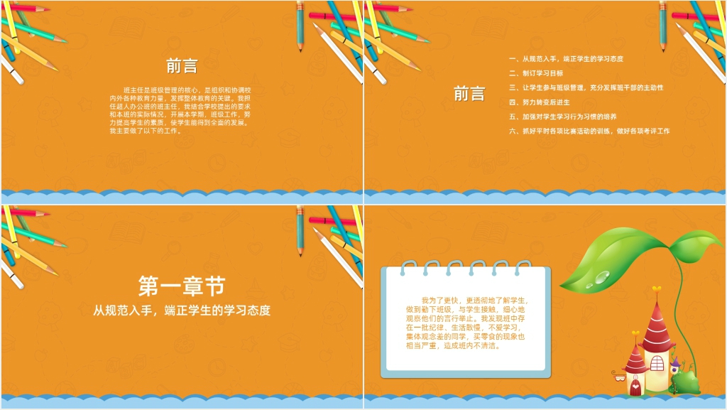 初中班主任任期个人工作总结PPT模板 初中班主任任期个人工作总结PPT模板