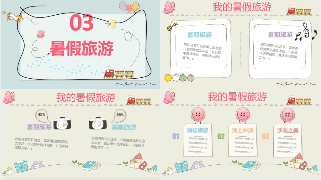 小学三年级我的暑假生活PPT模板 小学三年级我的暑假生活PPT模板