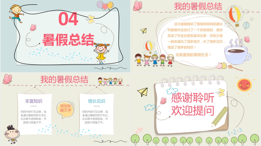 小学三年级我的暑假生活PPT模板 小学三年级我的暑假生活PPT模板