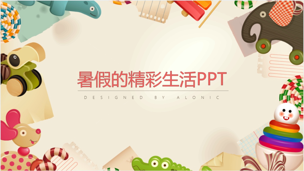 暑假的精彩生活演讲PPT模板截图