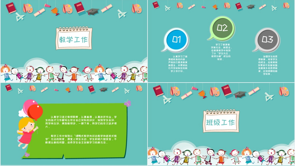 小学班主任期末工作总结PPT模板 小学班主任期末工作总结PPT模板