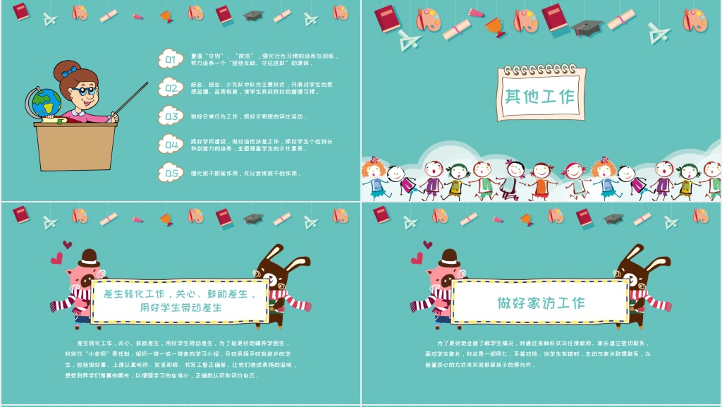 小学班主任期末工作总结PPT模板 小学班主任期末工作总结PPT模板
