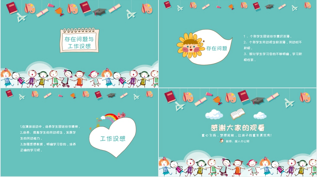小学班主任期末工作总结PPT模板 小学班主任期末工作总结PPT模板