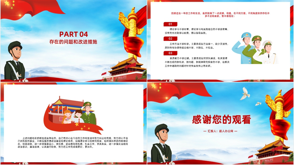 军官士官述职报告PPT范文范本