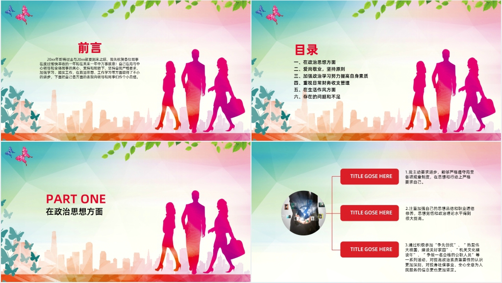 企业工会会计工作总结PPT范文 企业工会会计工作总结PPT范文