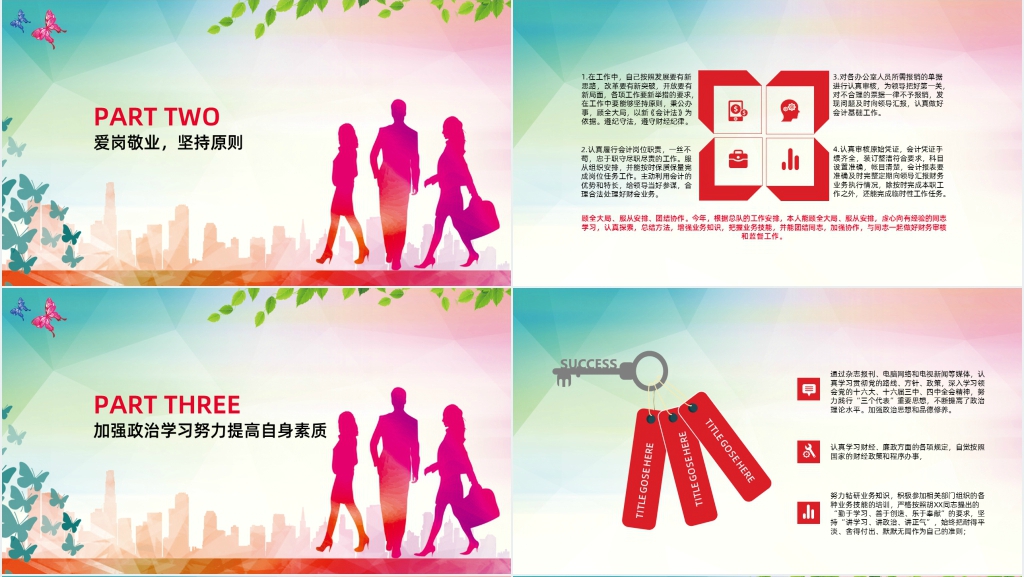 企业工会会计工作总结PPT范文 企业工会会计工作总结PPT范文