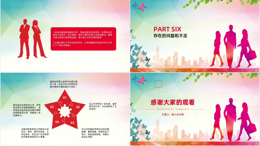 企业工会会计工作总结PPT范文 企业工会会计工作总结PPT范文
