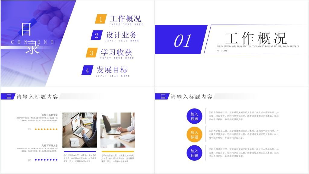 设计助理转正汇报PPT模板