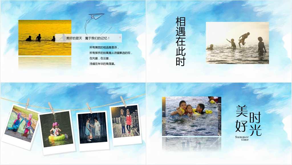 学校夏令营旅游活动方案PPT模板 学校夏令营旅游活动方案PPT模板