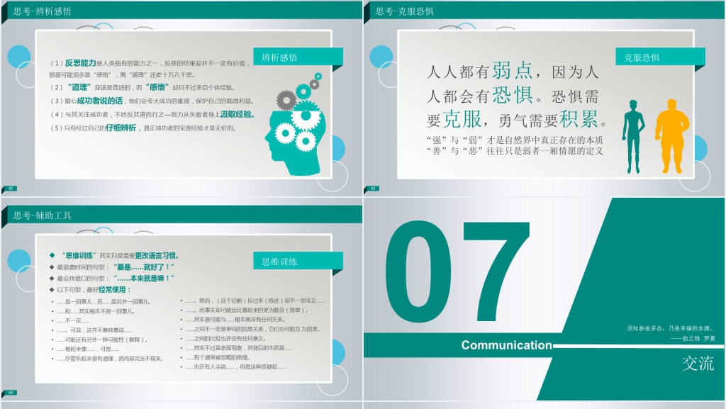 把时间当作朋友读后感PPT模板 把时间当作朋友读后感PPT模板