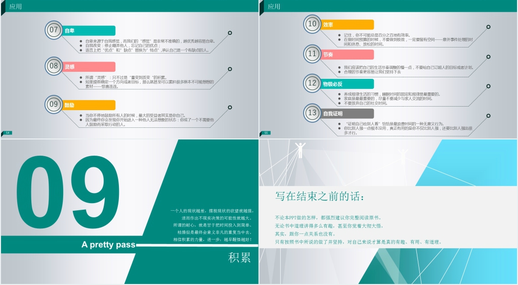 把时间当作朋友读后感PPT模板 把时间当作朋友读后感PPT模板