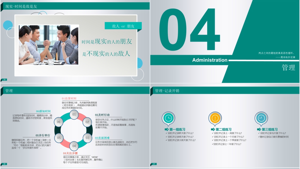 把时间当作朋友读后感PPT模板 把时间当作朋友读后感PPT模板