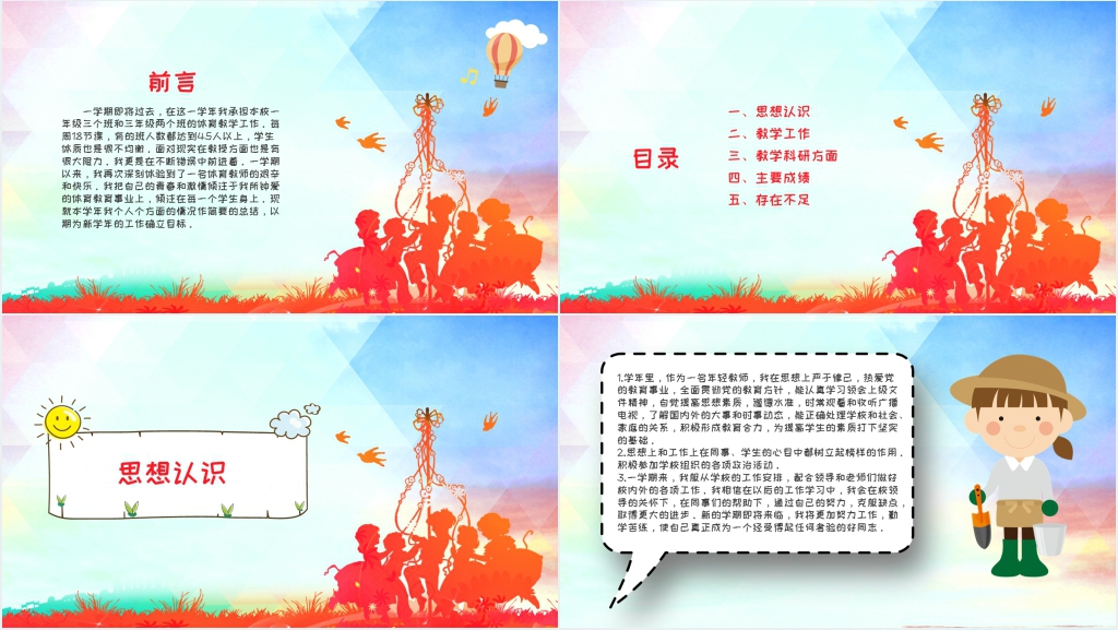 小学体育教师工作总结范文 小学体育教师工作总结范文