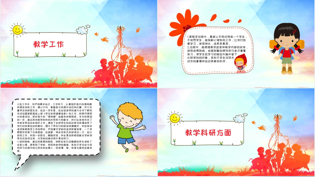 小学体育教师工作总结范文 小学体育教师工作总结范文
