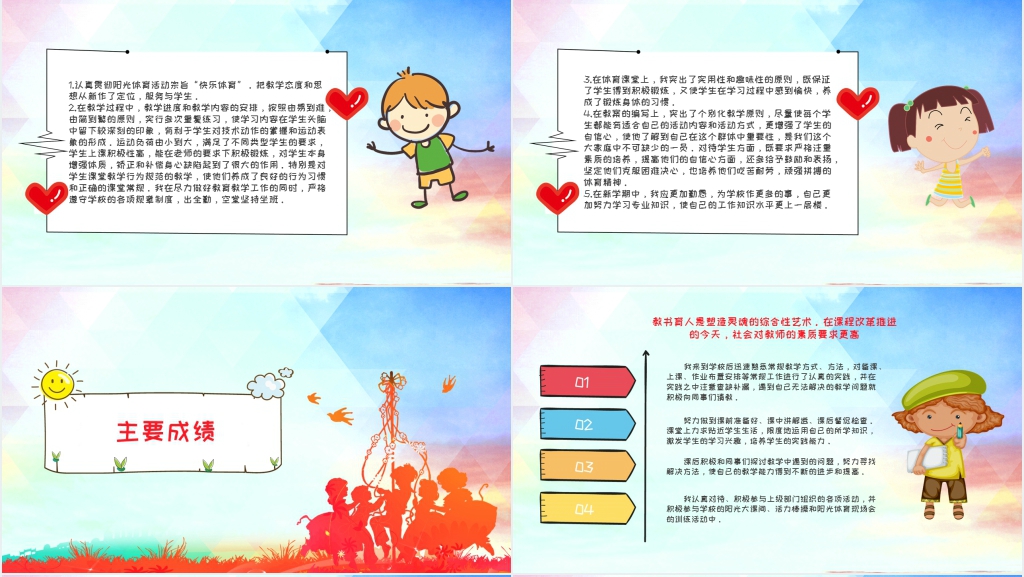 小学体育教师工作总结范文 小学体育教师工作总结范文