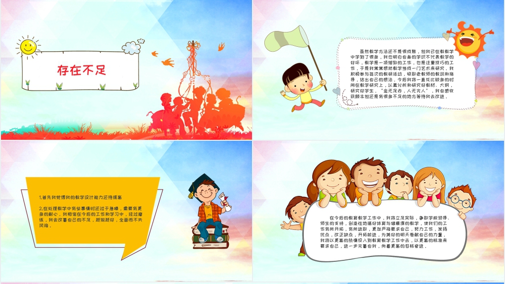 小学体育教师工作总结范文 小学体育教师工作总结范文