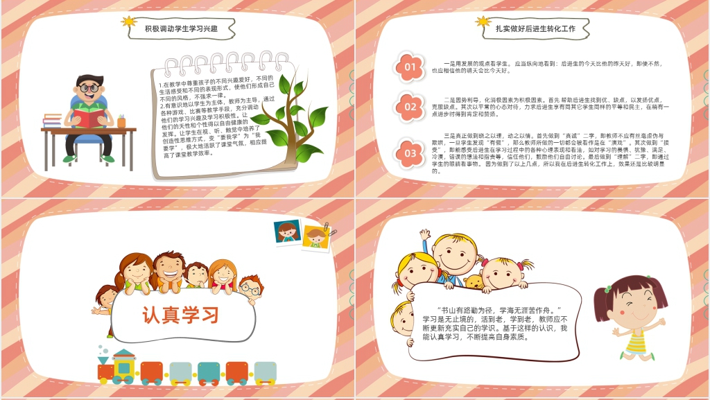 小学数学教师教学工作总结PPT范文 小学数学教师教学工作总结PPT范文