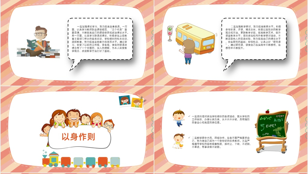 小学数学教师教学工作总结PPT范文 小学数学教师教学工作总结PPT范文