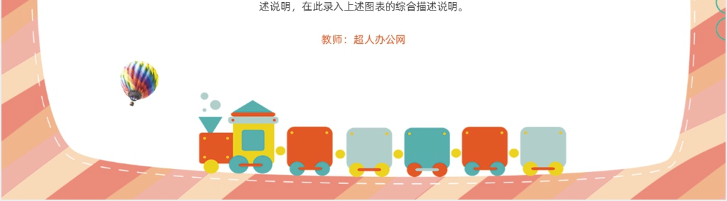 小学数学教师教学工作总结PPT范文 小学数学教师教学工作总结PPT范文