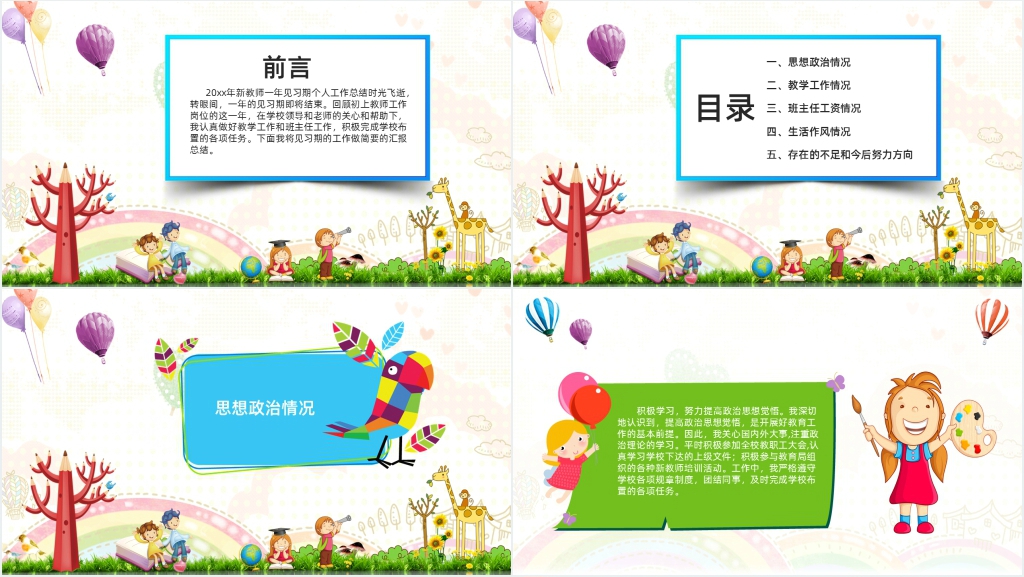 教师编制实习期工作总结PPT模板 教师编制实习期工作总结PPT模板