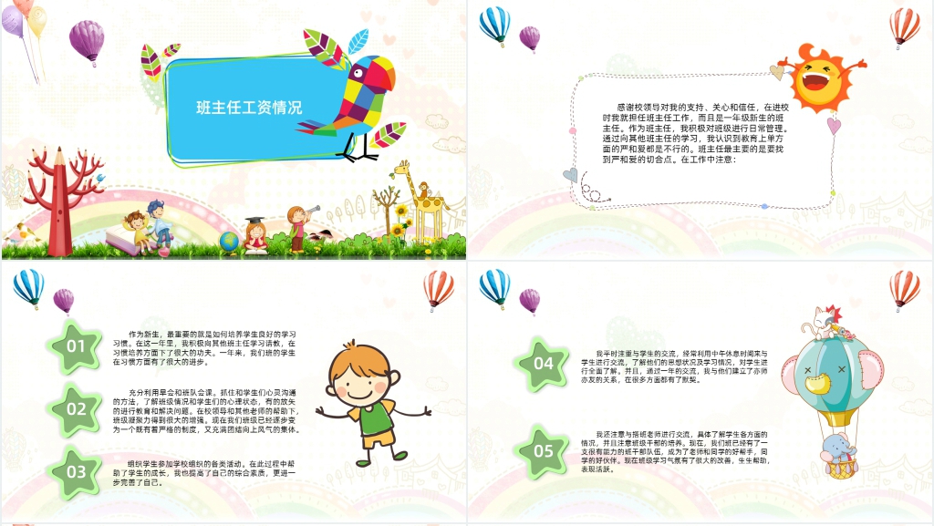 教师编制实习期工作总结PPT模板 教师编制实习期工作总结PPT模板