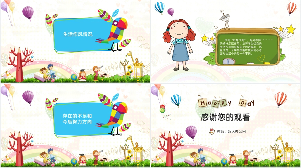 教师编制实习期工作总结PPT模板 教师编制实习期工作总结PPT模板