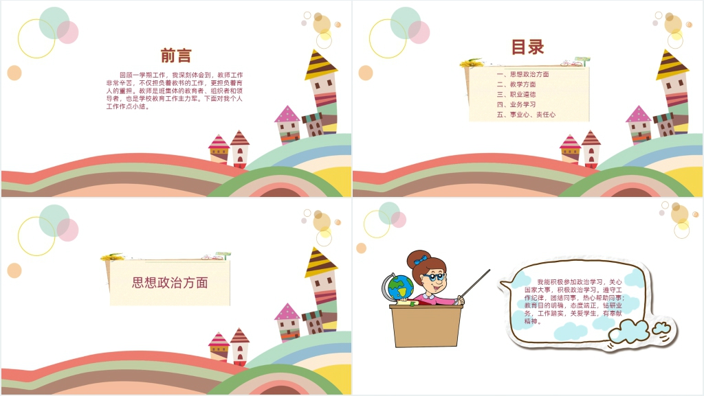 卡通风学校教师工作总结PPT模板 卡通风学校教师工作总结PPT模板
