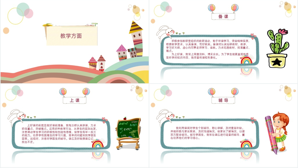 卡通风学校教师工作总结PPT模板 卡通风学校教师工作总结PPT模板