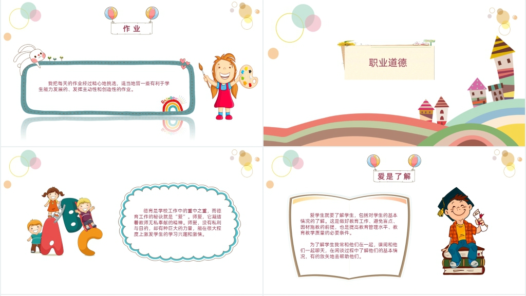 卡通风学校教师工作总结PPT模板 卡通风学校教师工作总结PPT模板